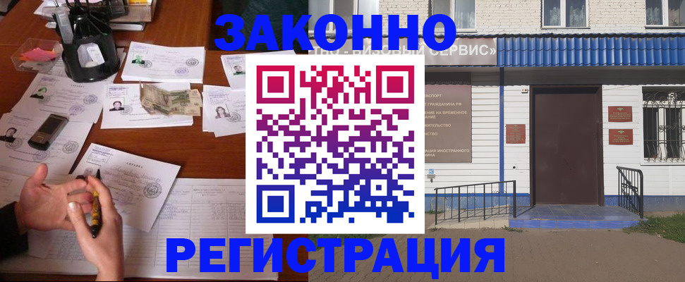 прописка законно в Алексине